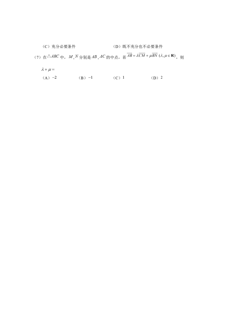 《高三数学-题2023.5_数学_2023届北京市朝阳区高三下学期质量检测二数学试卷（含解析）_朝阳区高三数学二模-试题、答案2023.5》第2页预览