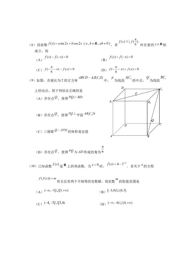 《高三数学-题2023.5_数学_2023届北京市朝阳区高三下学期质量检测二数学试卷（含解析）_朝阳区高三数学二模-试题、答案2023.5》第3页预览