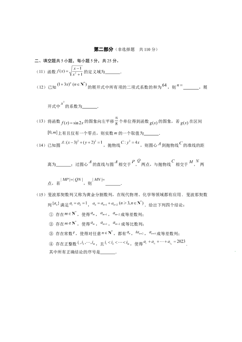 《高三数学-题2023.5_数学_2023届北京市朝阳区高三下学期质量检测二数学试卷（含解析）_朝阳区高三数学二模-试题、答案2023.5》第4页预览