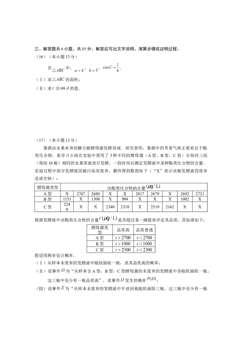 《高三数学-题2023.5_数学_2023届北京市朝阳区高三下学期质量检测二数学试卷（含解析）_朝阳区高三数学二模-试题、答案2023.5》第5页预览