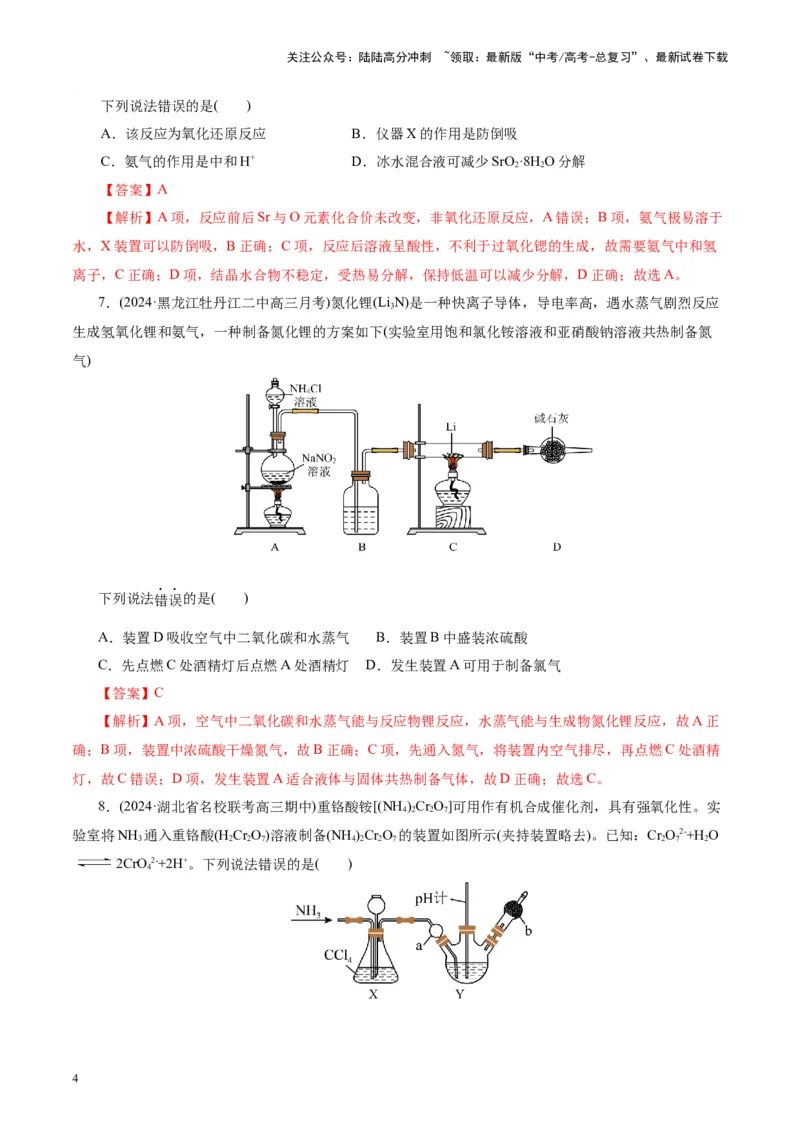 《第03讲常见物质的制备(练习)(教师版)_05-化学-高考总复习_一轮复习_2025年_2025年高考化学一轮复习讲义+练习+课件（新教材新高考）_第十章化学实验基础与探究》第4页预览
