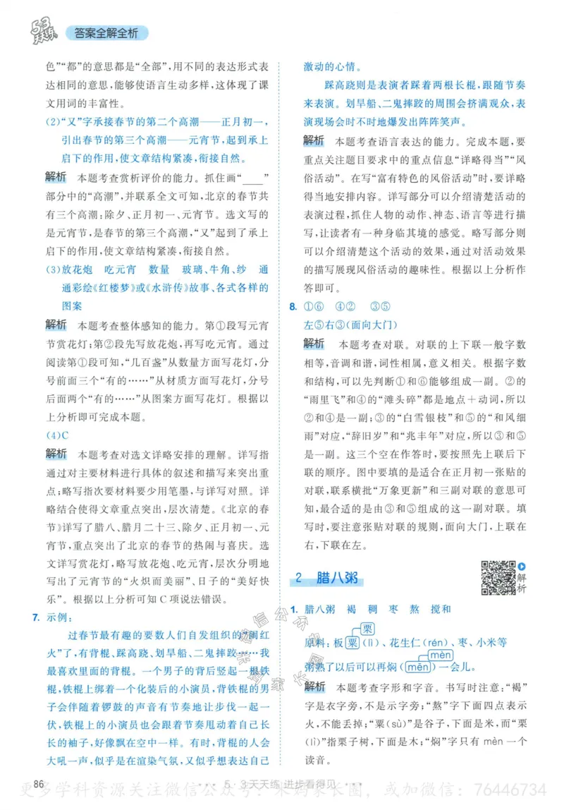 《054.24春语文53天天练六年级下册答案_小学1-6年级全科全套_1-6年级全科下册_六年级_其他补充资料_语文资料》第3页预览