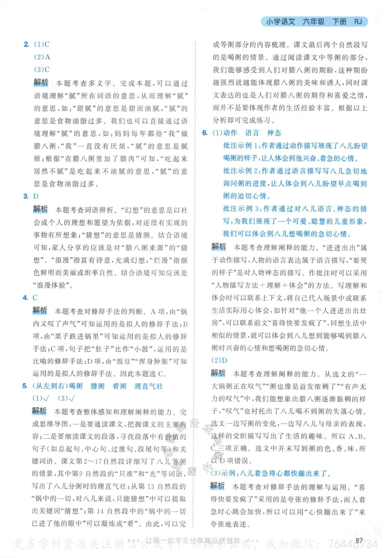 《054.24春语文53天天练六年级下册答案_小学1-6年级全科全套_1-6年级全科下册_六年级_其他补充资料_语文资料》第4页预览