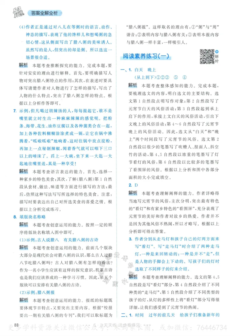 《054.24春语文53天天练六年级下册答案_小学1-6年级全科全套_1-6年级全科下册_六年级_其他补充资料_语文资料》第5页预览