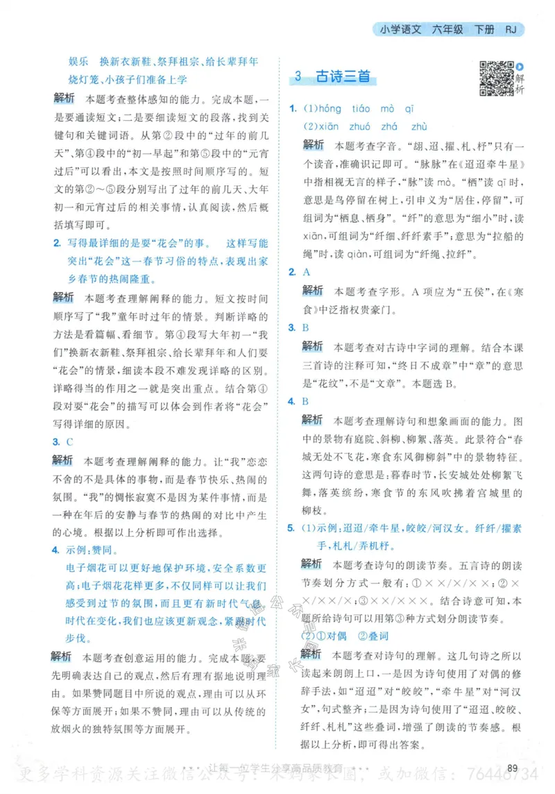 《054.24春语文53天天练六年级下册答案_小学1-6年级全科全套_1-6年级全科下册_六年级_其他补充资料_语文资料》第6页预览
