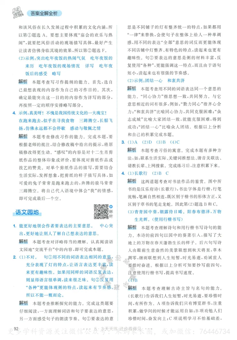 《054.24春语文53天天练六年级下册答案_小学1-6年级全科全套_1-6年级全科下册_六年级_其他补充资料_语文资料》第9页预览