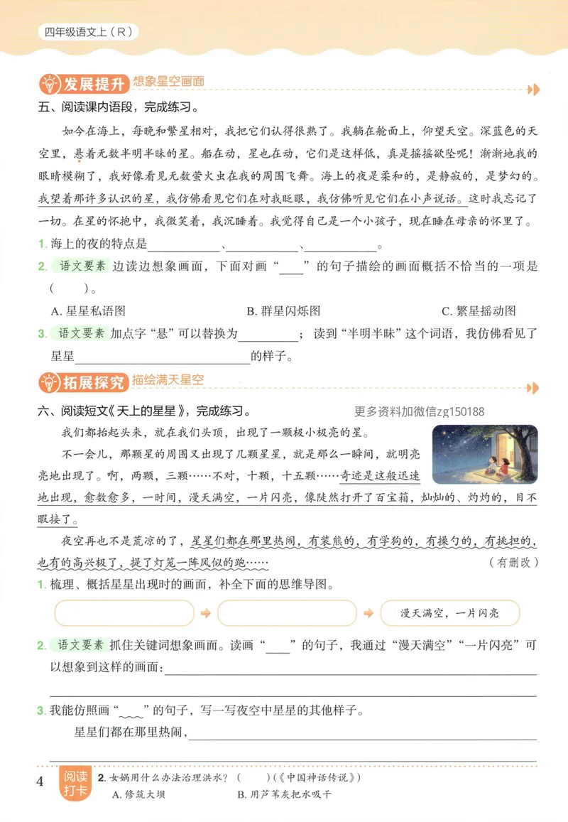 《主书语文4上_小初高学习资料合集（每天更新）_2026秋语文《黄冈小状元作业本》1-6年级上册_26秋黄冈小状元作业本人教语文4上》第10页预览
