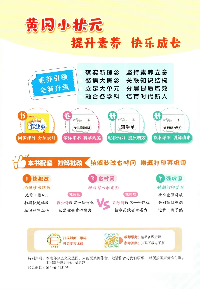 《主书语文4上_小初高学习资料合集（每天更新）_2026秋语文《黄冈小状元作业本》1-6年级上册_26秋黄冈小状元作业本人教语文4上》第2页预览