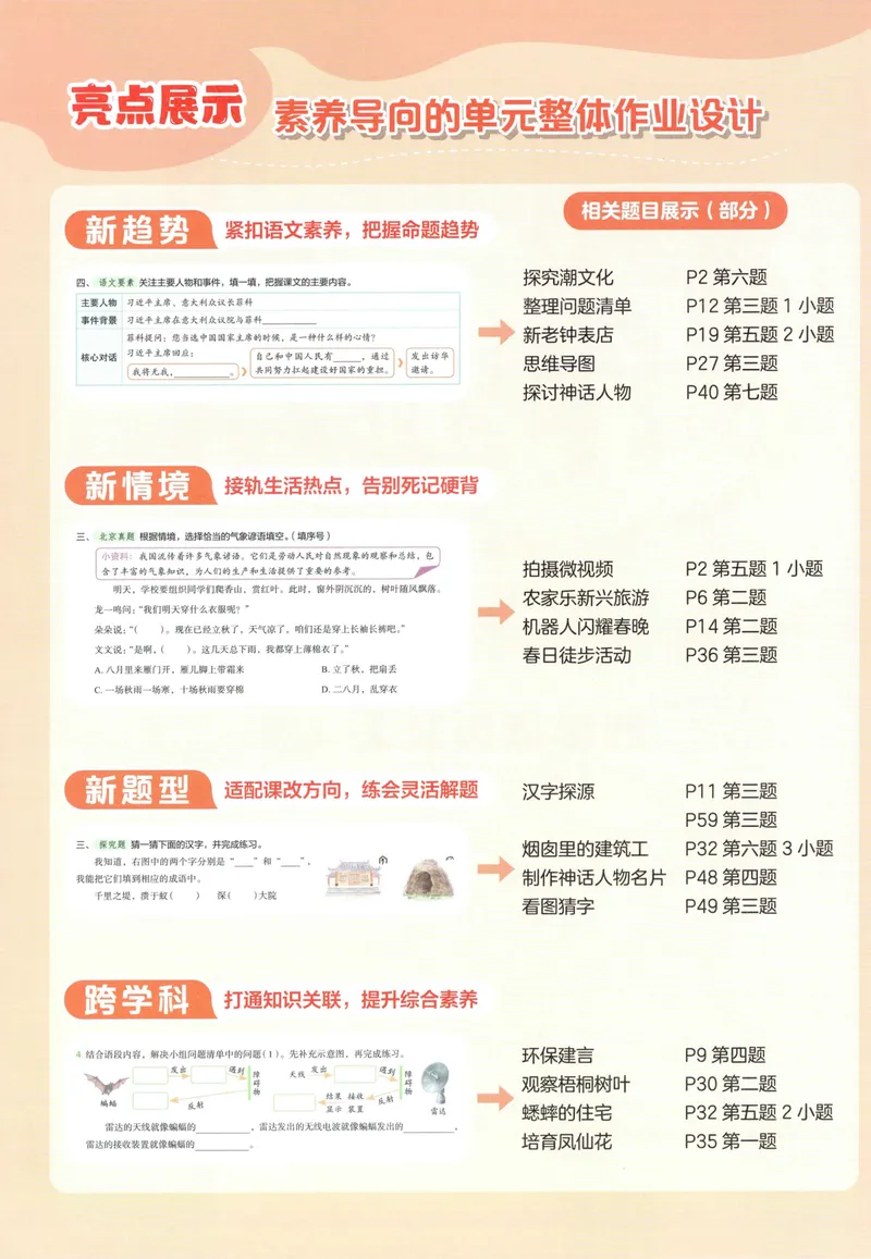 《主书语文4上_小初高学习资料合集（每天更新）_2026秋语文《黄冈小状元作业本》1-6年级上册_26秋黄冈小状元作业本人教语文4上》第4页预览