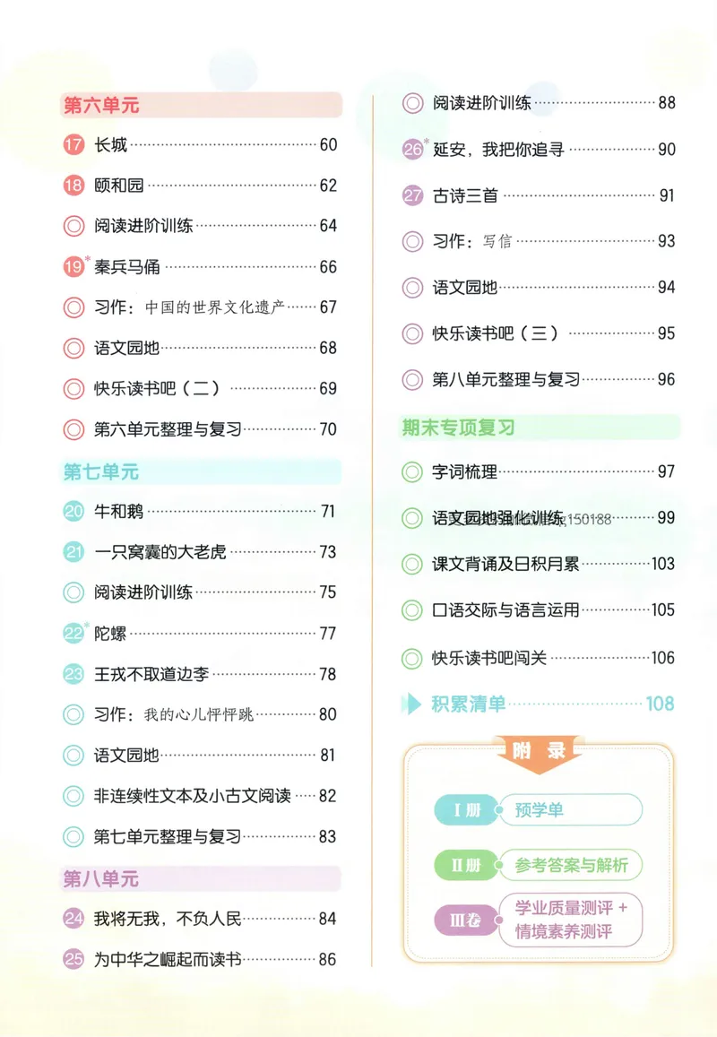 《主书语文4上_小初高学习资料合集（每天更新）_2026秋语文《黄冈小状元作业本》1-6年级上册_26秋黄冈小状元作业本人教语文4上》第6页预览