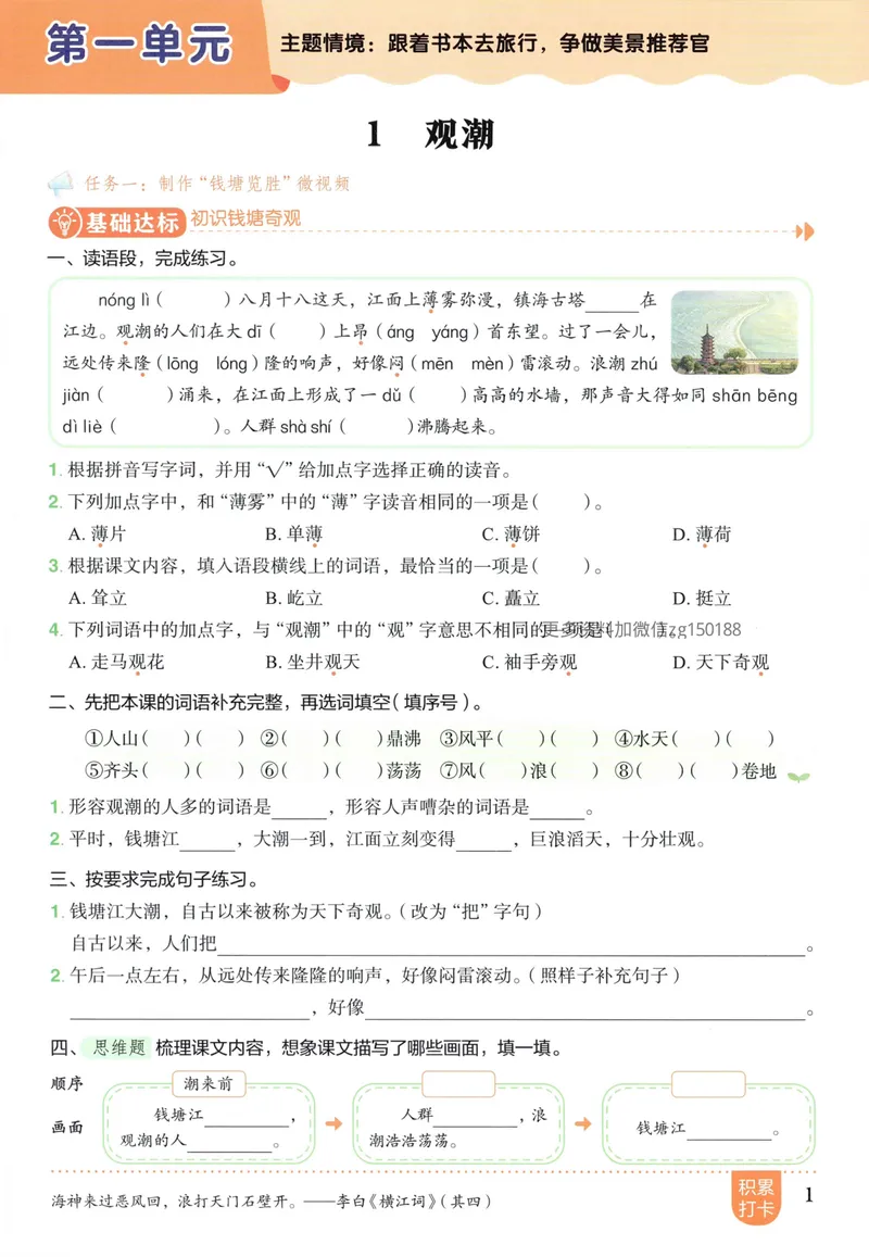 《主书语文4上_小初高学习资料合集（每天更新）_2026秋语文《黄冈小状元作业本》1-6年级上册_26秋黄冈小状元作业本人教语文4上》第7页预览