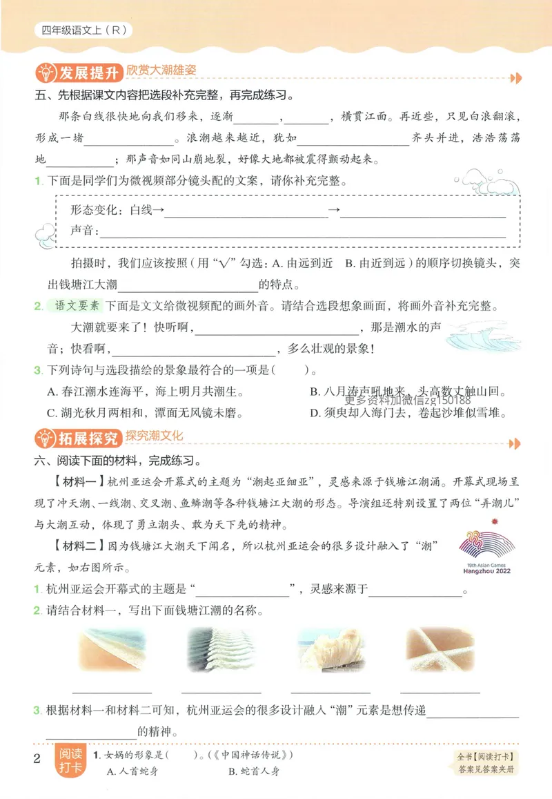 《主书语文4上_小初高学习资料合集（每天更新）_2026秋语文《黄冈小状元作业本》1-6年级上册_26秋黄冈小状元作业本人教语文4上》第8页预览
