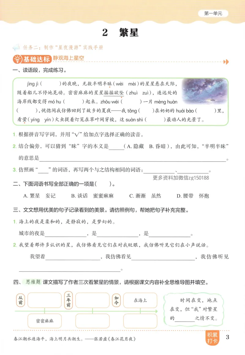 《主书语文4上_小初高学习资料合集（每天更新）_2026秋语文《黄冈小状元作业本》1-6年级上册_26秋黄冈小状元作业本人教语文4上》第9页预览