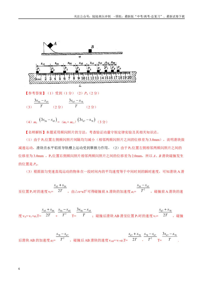 《8.2探究动量定理（解析版）-高考一轮复习100考点100讲_04-物理-高考总复习_一轮复习_2024年_2024年高考物理一轮复习100考点100讲_资料》第6页预览