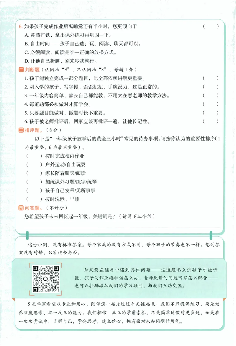 《主书人教数学1上_小初高学习资料合集（每天更新）_2026秋《5星学霸》1-6年级上册全科_26秋1上数学《五星学霸》（人教版）》第10页预览