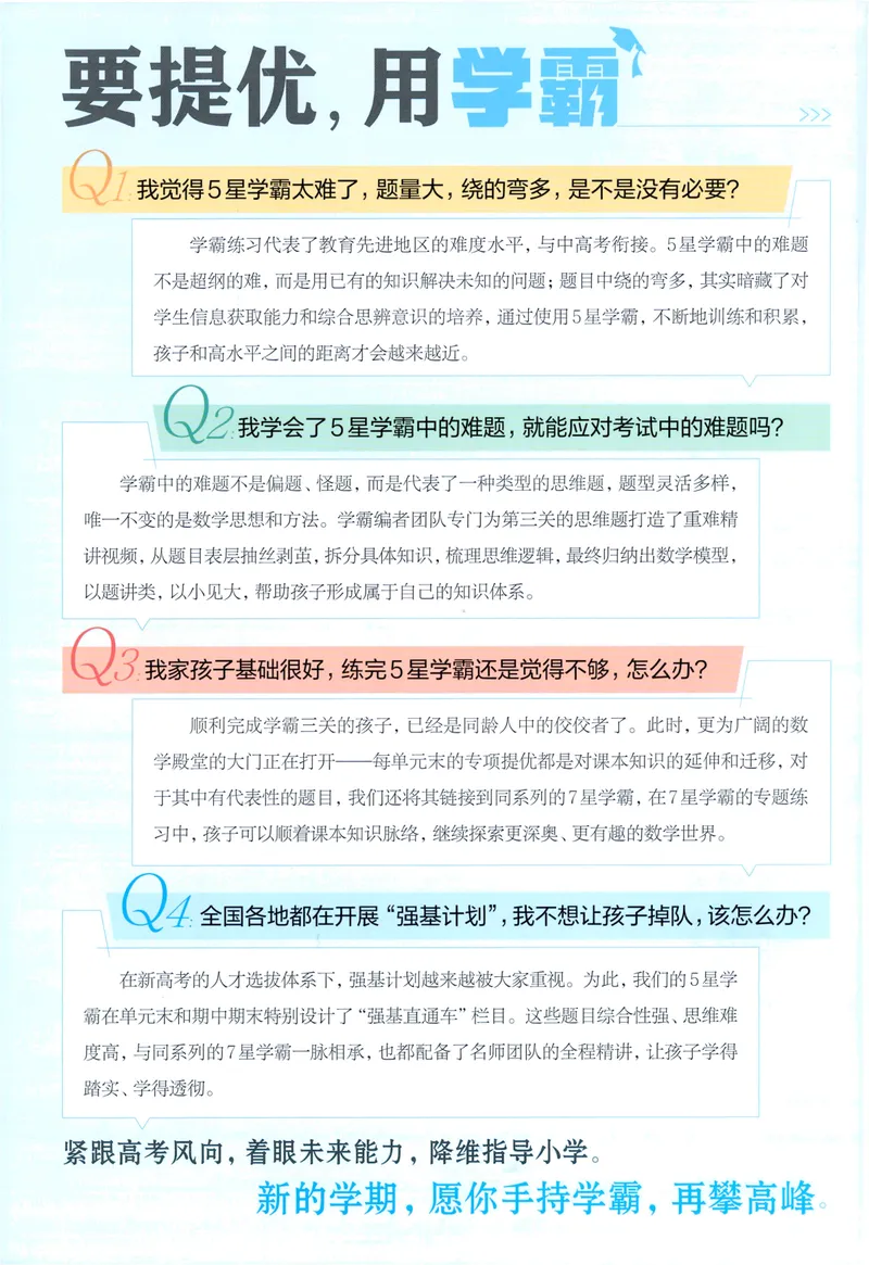 《主书人教数学1上_小初高学习资料合集（每天更新）_2026秋《5星学霸》1-6年级上册全科_26秋1上数学《五星学霸》（人教版）》第2页预览
