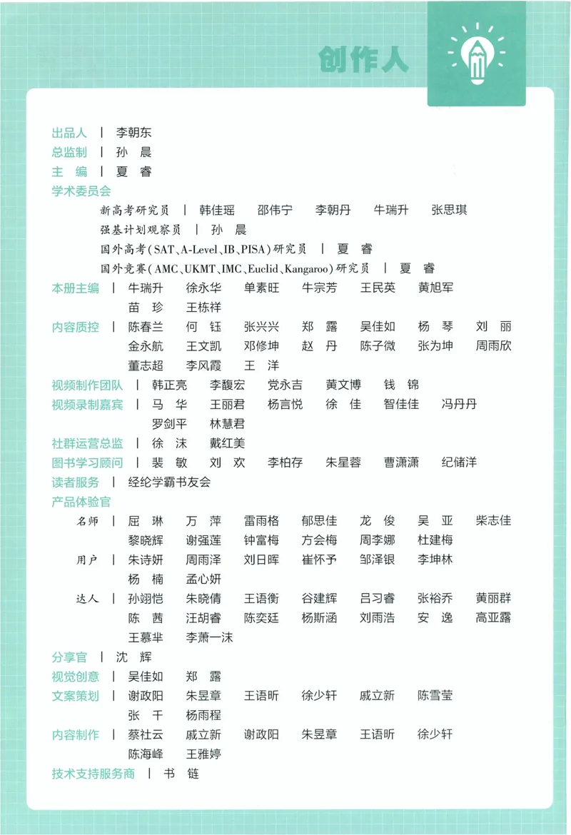 《主书人教数学1上_小初高学习资料合集（每天更新）_2026秋《5星学霸》1-6年级上册全科_26秋1上数学《五星学霸》（人教版）》第4页预览