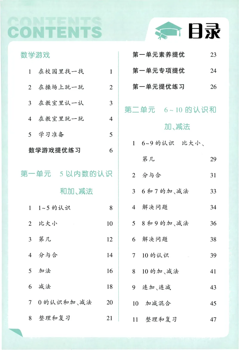 《主书人教数学1上_小初高学习资料合集（每天更新）_2026秋《5星学霸》1-6年级上册全科_26秋1上数学《五星学霸》（人教版）》第5页预览