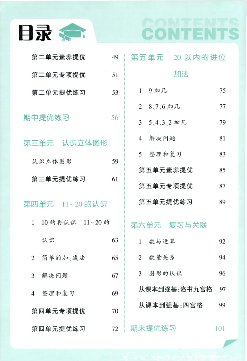《主书人教数学1上_小初高学习资料合集（每天更新）_2026秋《5星学霸》1-6年级上册全科_26秋1上数学《五星学霸》（人教版）》第6页预览