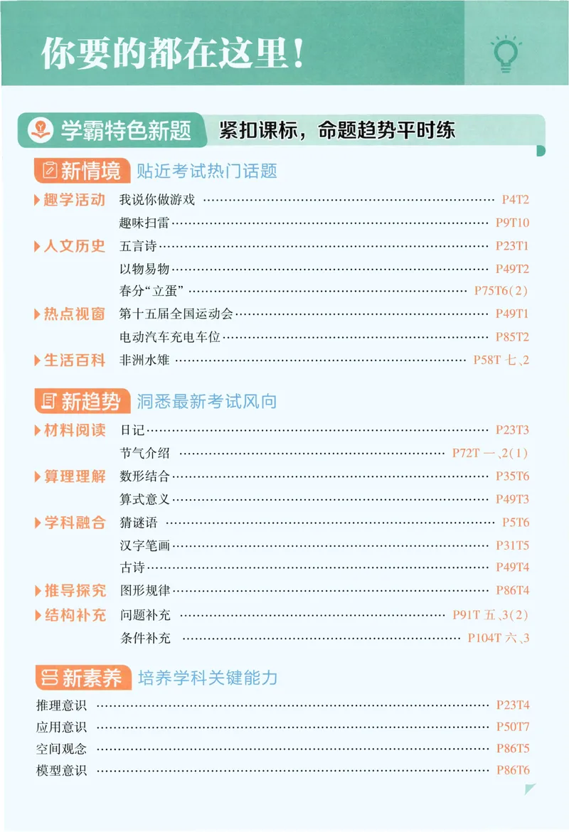 《主书人教数学1上_小初高学习资料合集（每天更新）_2026秋《5星学霸》1-6年级上册全科_26秋1上数学《五星学霸》（人教版）》第7页预览