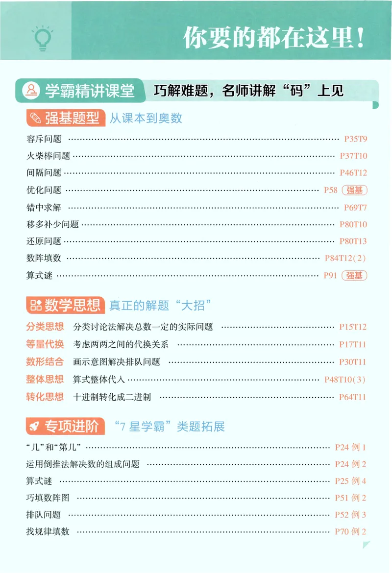 《主书人教数学1上_小初高学习资料合集（每天更新）_2026秋《5星学霸》1-6年级上册全科_26秋1上数学《五星学霸》（人教版）》第8页预览