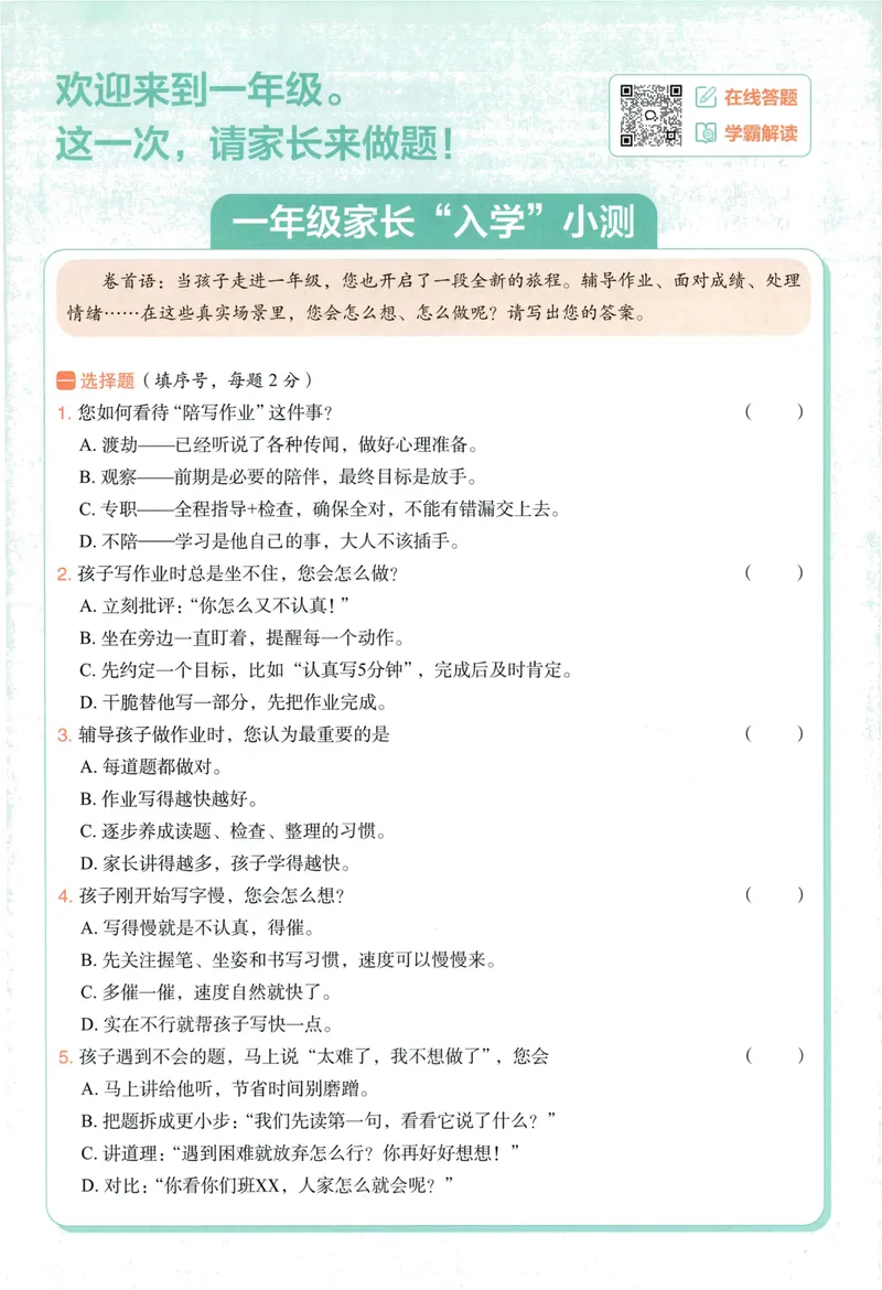 《主书人教数学1上_小初高学习资料合集（每天更新）_2026秋《5星学霸》1-6年级上册全科_26秋1上数学《五星学霸》（人教版）》第9页预览