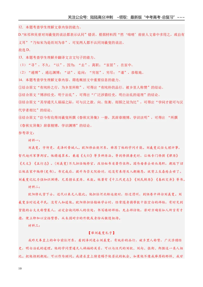 《专题03文言文阅读（教师版）_专项复习_2026年-语文专项复习_2025年高考语文二模试题分类汇编（新高考专用）_2025版_第03期山西、辽宁、吉林、黑龙江、广西》第10页预览