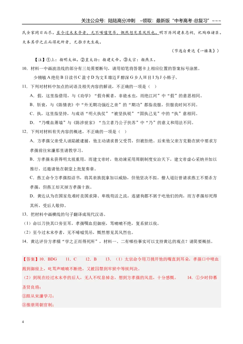 《专题03文言文阅读（教师版）_专项复习_2026年-语文专项复习_2025年高考语文二模试题分类汇编（新高考专用）_2025版_第03期山西、辽宁、吉林、黑龙江、广西》第4页预览
