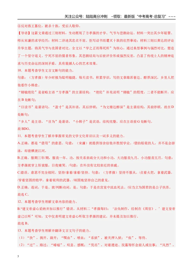 《专题03文言文阅读（教师版）_专项复习_2026年-语文专项复习_2025年高考语文二模试题分类汇编（新高考专用）_2025版_第03期山西、辽宁、吉林、黑龙江、广西》第5页预览