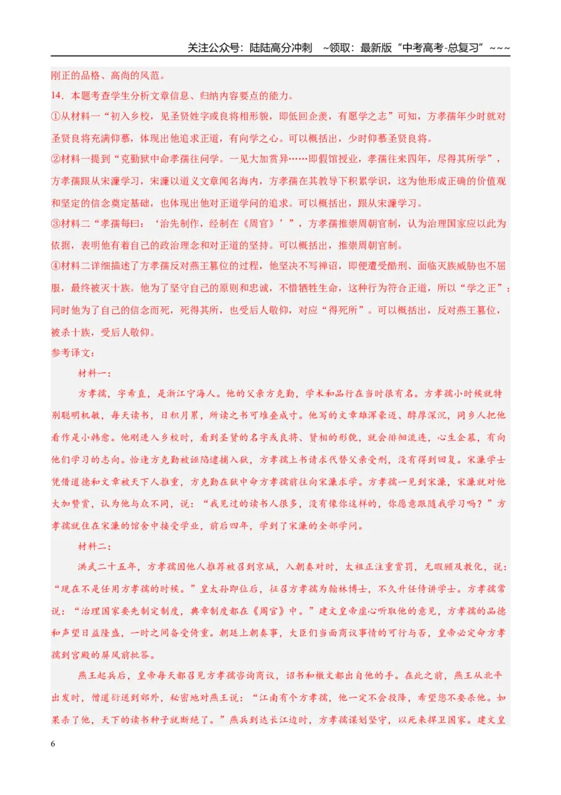 《专题03文言文阅读（教师版）_专项复习_2026年-语文专项复习_2025年高考语文二模试题分类汇编（新高考专用）_2025版_第03期山西、辽宁、吉林、黑龙江、广西》第6页预览