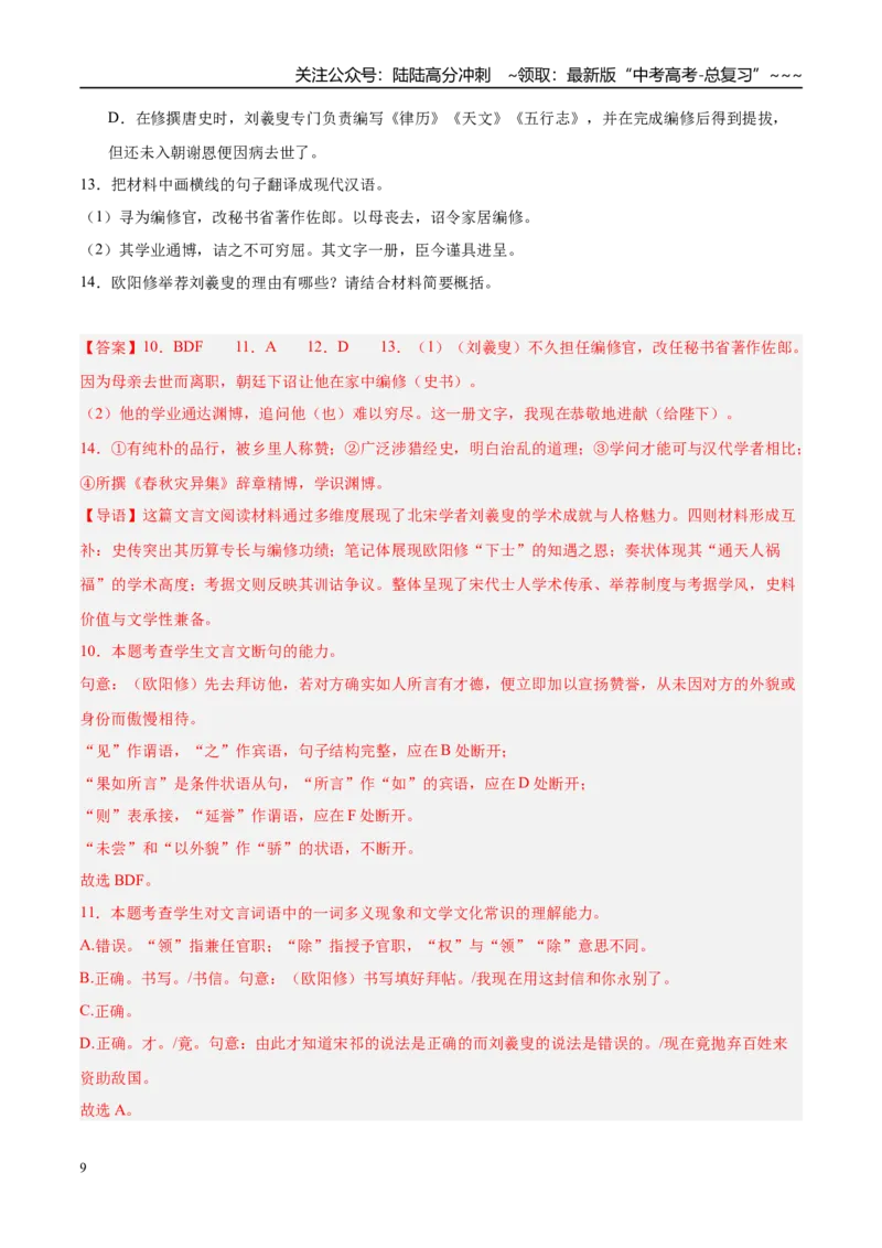《专题03文言文阅读（教师版）_专项复习_2026年-语文专项复习_2025年高考语文二模试题分类汇编（新高考专用）_2025版_第03期山西、辽宁、吉林、黑龙江、广西》第9页预览