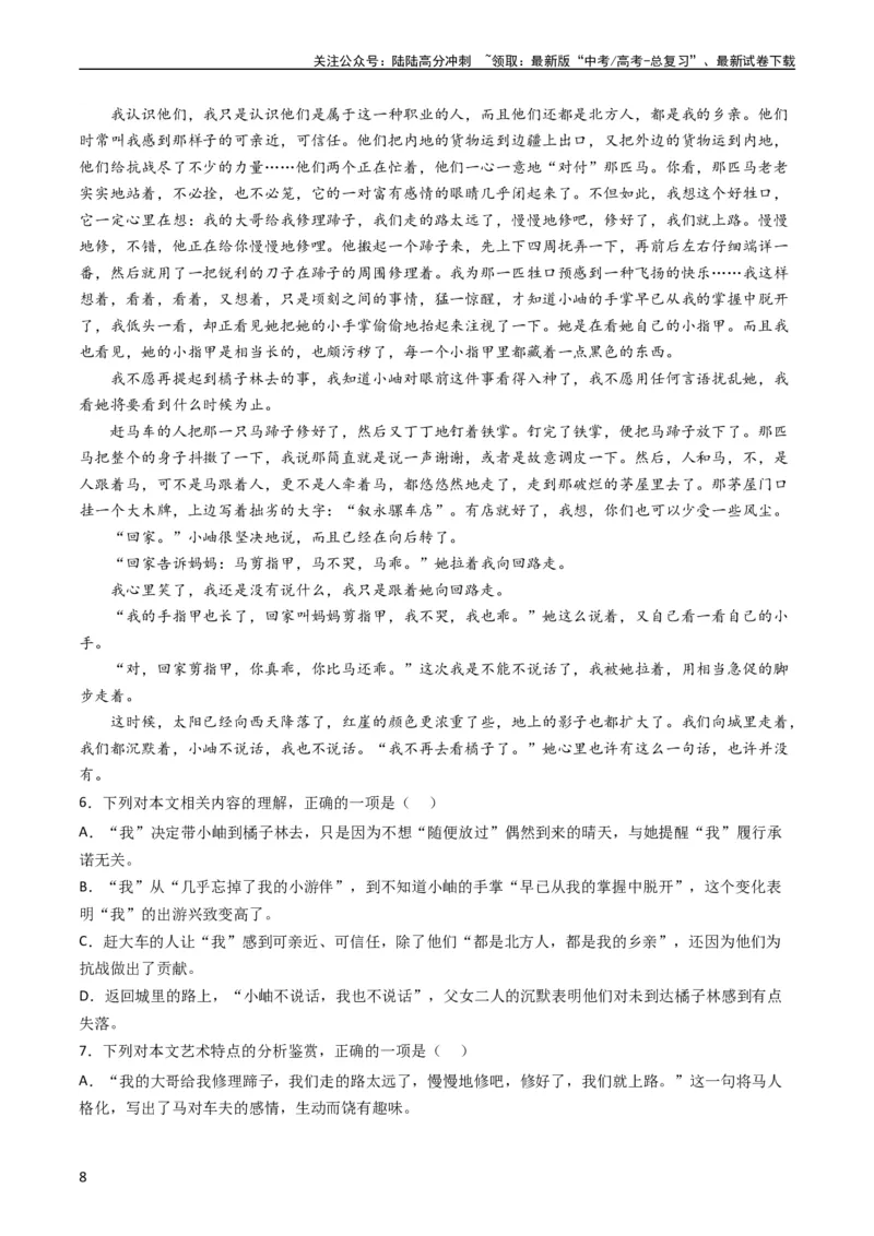 《专题02文学类文本阅读-学易金卷：五年（2019-2023）高考语文真题分项汇编（新高考专用）（学生版）_专项复习_2024年_2019-2023高考语文五年真题分项汇编（新高考+全国通用）_新高考专用》第8页预览