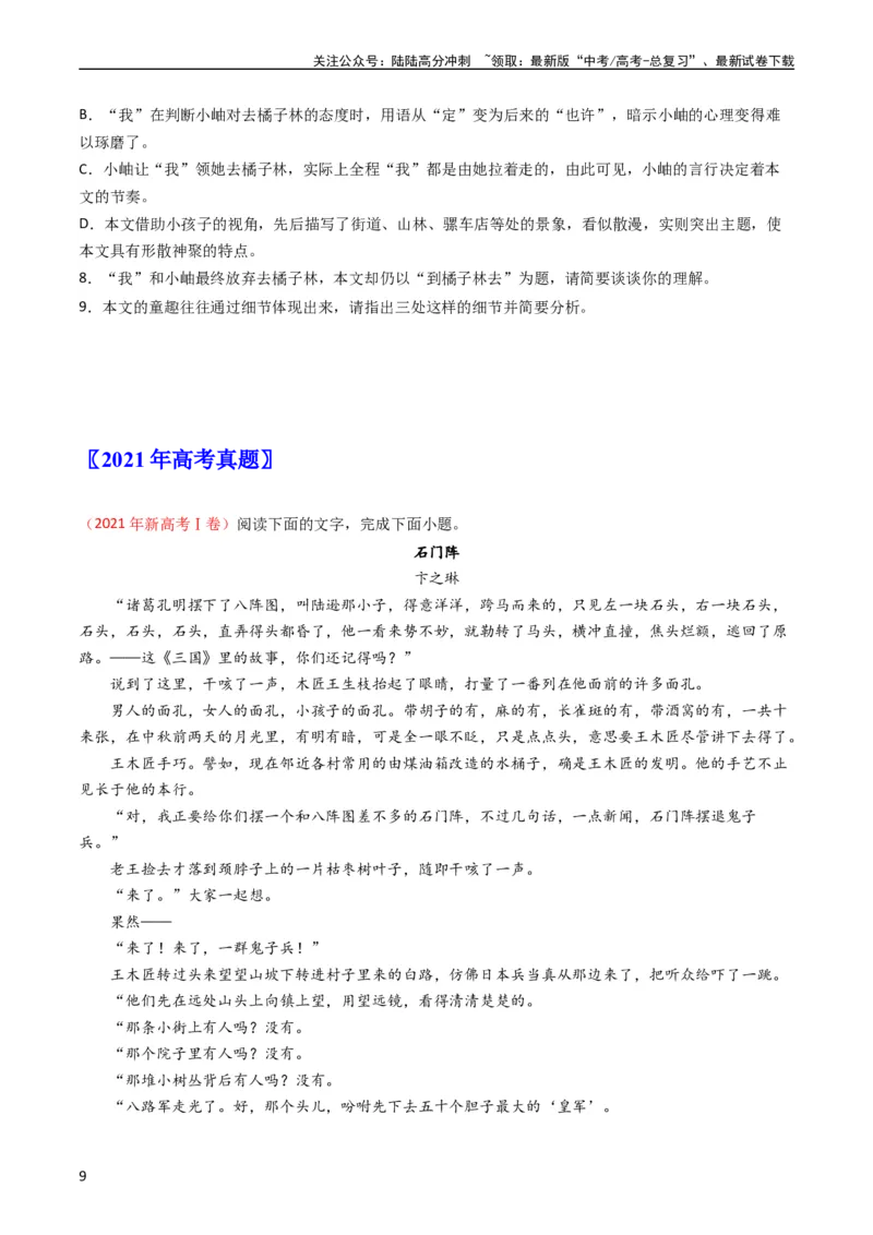《专题02文学类文本阅读-学易金卷：五年（2019-2023）高考语文真题分项汇编（新高考专用）（学生版）_专项复习_2024年_2019-2023高考语文五年真题分项汇编（新高考+全国通用）_新高考专用》第9页预览