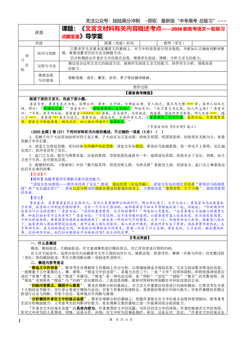 《专题03文言文材料有关内容概述考点（教案）_一轮复习_2026年-语文一轮复习_2026年新高考语文一轮复习各考点满分练习题-G76_资料_2026版_第四大类：文言文阅读》第1页预览