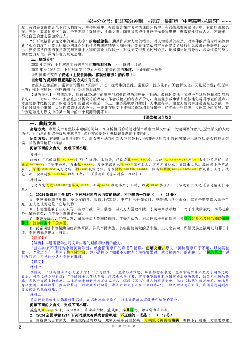 《专题03文言文材料有关内容概述考点（教案）_一轮复习_2026年-语文一轮复习_2026年新高考语文一轮复习各考点满分练习题-G76_资料_2026版_第四大类：文言文阅读》第2页预览