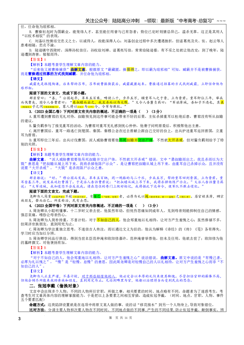 《专题03文言文材料有关内容概述考点（教案）_一轮复习_2026年-语文一轮复习_2026年新高考语文一轮复习各考点满分练习题-G76_资料_2026版_第四大类：文言文阅读》第3页预览
