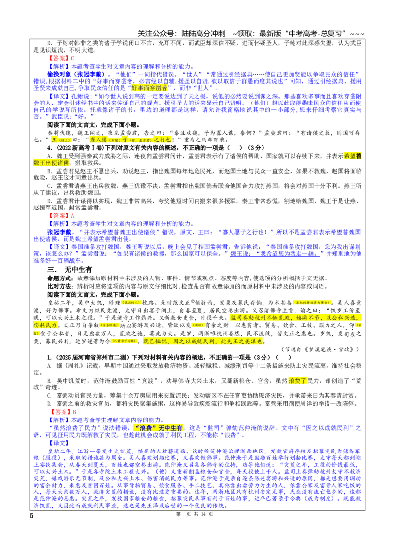 《专题03文言文材料有关内容概述考点（教案）_一轮复习_2026年-语文一轮复习_2026年新高考语文一轮复习各考点满分练习题-G76_资料_2026版_第四大类：文言文阅读》第5页预览