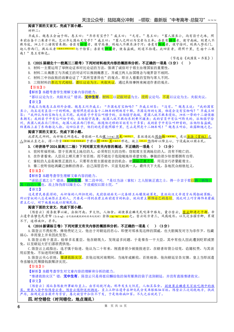 《专题03文言文材料有关内容概述考点（教案）_一轮复习_2026年-语文一轮复习_2026年新高考语文一轮复习各考点满分练习题-G76_资料_2026版_第四大类：文言文阅读》第6页预览