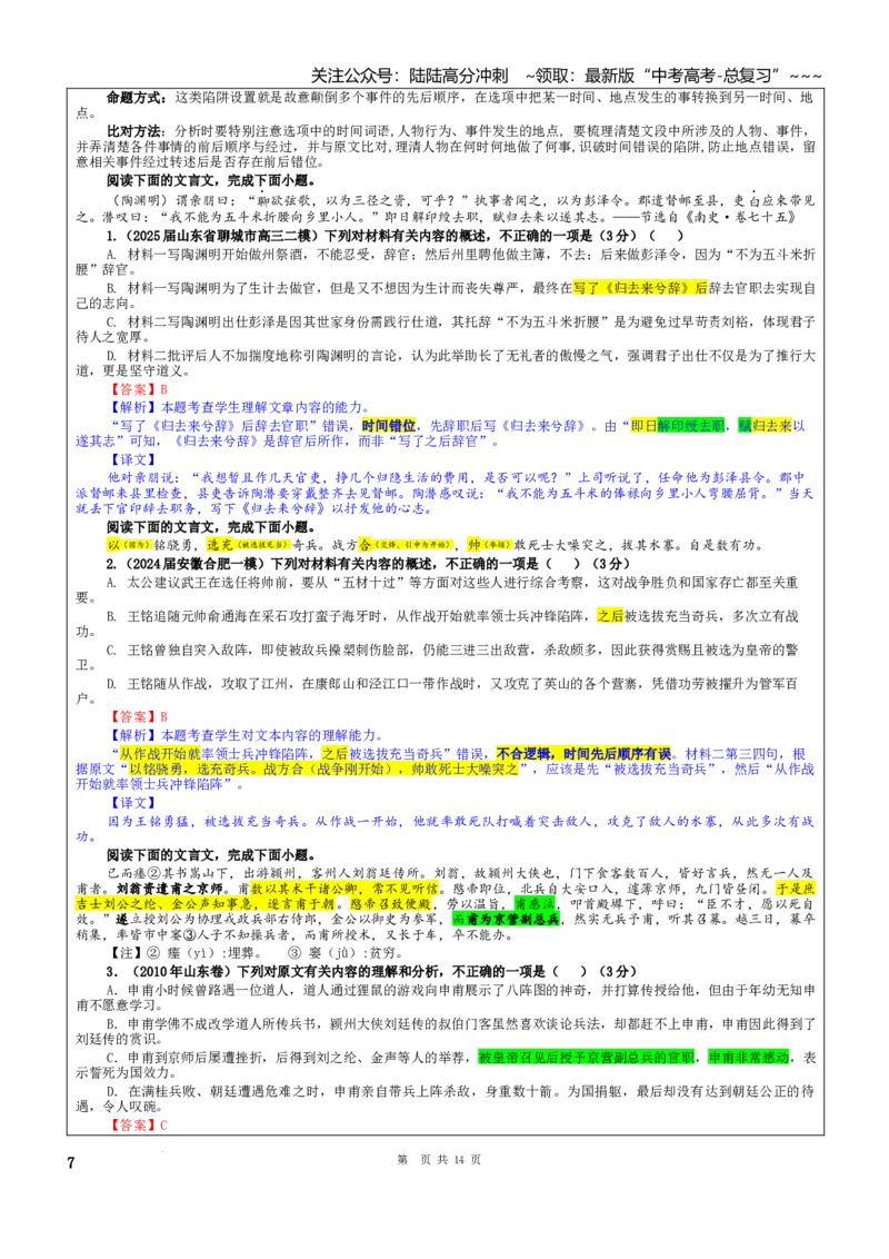 《专题03文言文材料有关内容概述考点（教案）_一轮复习_2026年-语文一轮复习_2026年新高考语文一轮复习各考点满分练习题-G76_资料_2026版_第四大类：文言文阅读》第7页预览