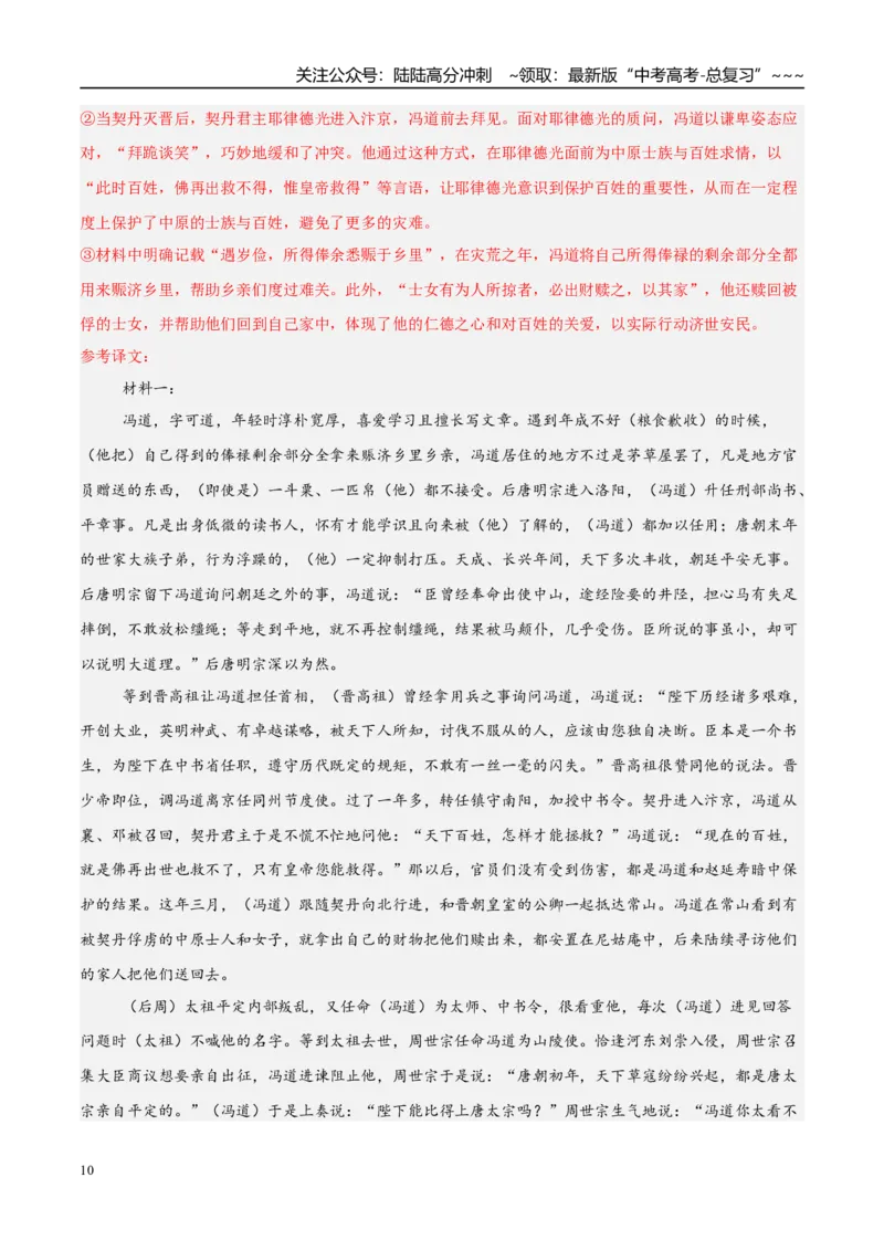 《专题03文言文阅读（教师版）_专项复习_2026年-语文专项复习_2025年高考语文二模试题分类汇编（安徽专用）》第10页预览