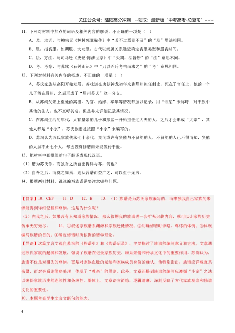 《专题03文言文阅读（教师版）_专项复习_2026年-语文专项复习_2025年高考语文二模试题分类汇编（安徽专用）》第4页预览