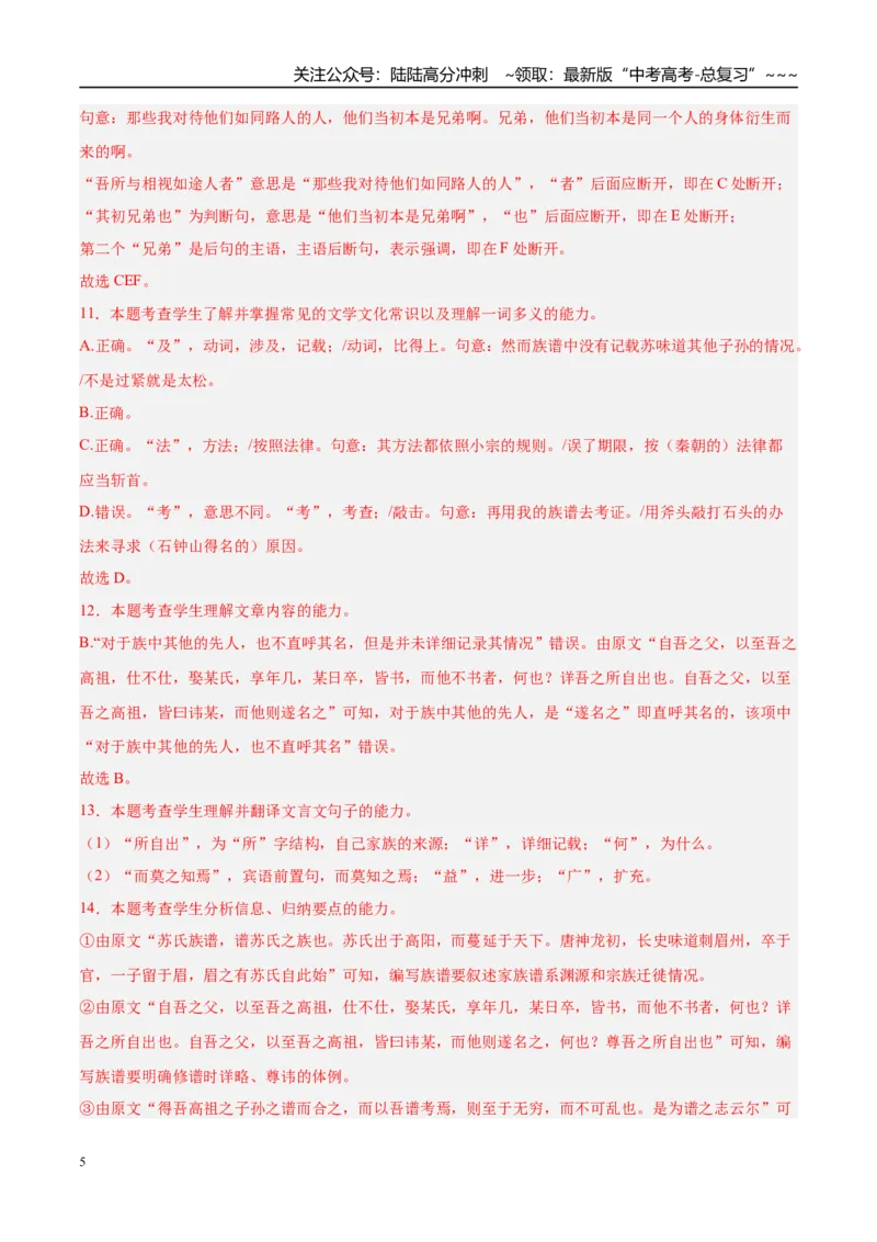 《专题03文言文阅读（教师版）_专项复习_2026年-语文专项复习_2025年高考语文二模试题分类汇编（安徽专用）》第5页预览