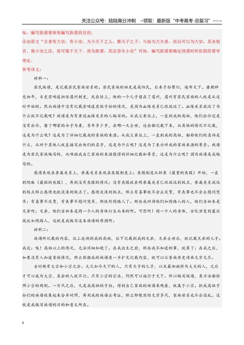 《专题03文言文阅读（教师版）_专项复习_2026年-语文专项复习_2025年高考语文二模试题分类汇编（安徽专用）》第6页预览