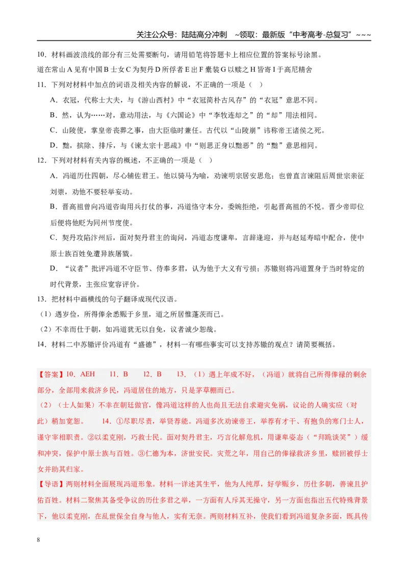 《专题03文言文阅读（教师版）_专项复习_2026年-语文专项复习_2025年高考语文二模试题分类汇编（安徽专用）》第8页预览