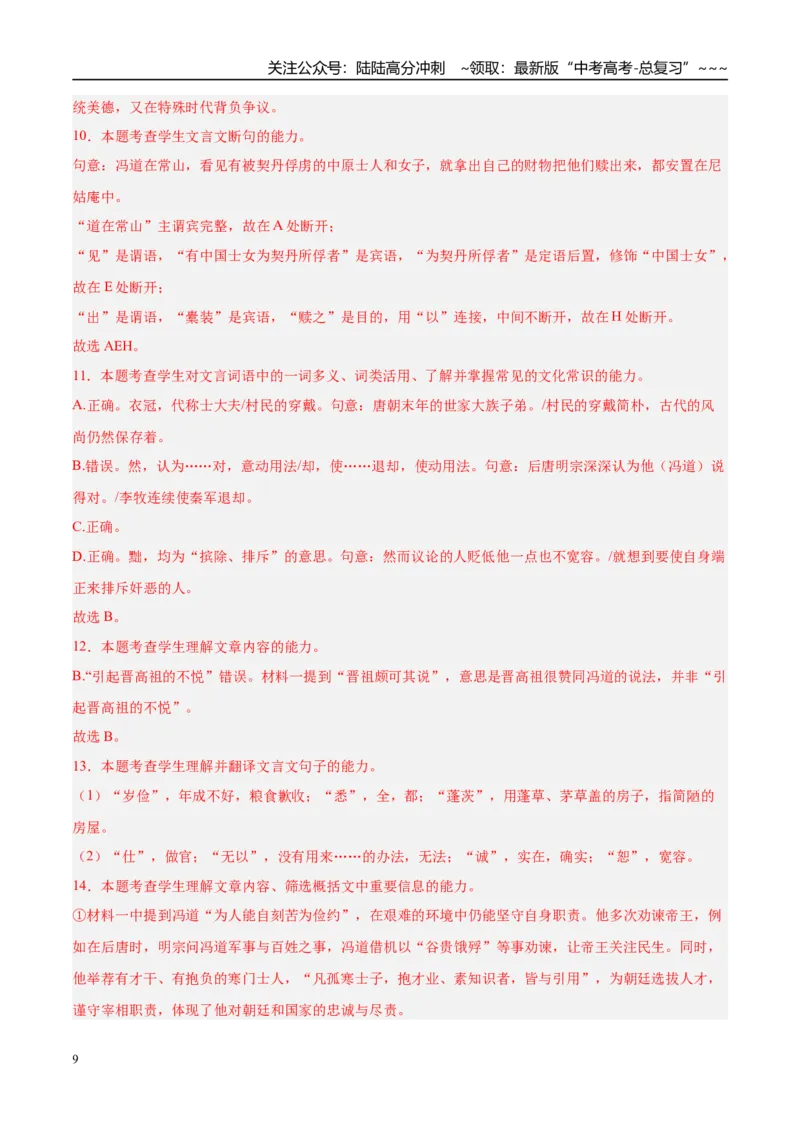 《专题03文言文阅读（教师版）_专项复习_2026年-语文专项复习_2025年高考语文二模试题分类汇编（安徽专用）》第9页预览