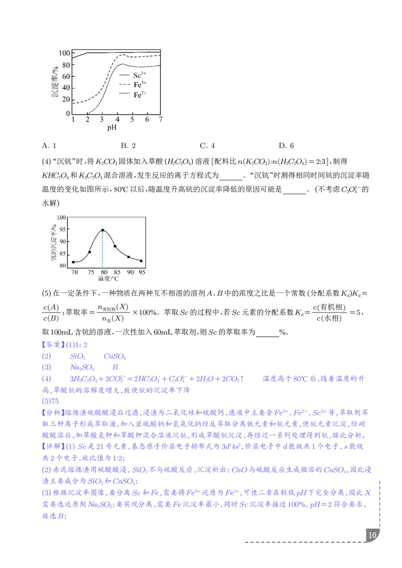 《专题工艺流程综合题（非选择题）（全国通用）（解析版）_小初高学习资料合集（每天更新）_2026年7月高中化学试题汇编_0727化学_工艺流程综合题（非选择题）--2026高考化学二模分类汇编》第10页预览