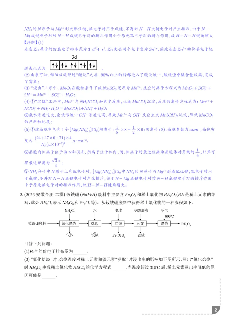 《专题工艺流程综合题（非选择题）（全国通用）（解析版）_小初高学习资料合集（每天更新）_2026年7月高中化学试题汇编_0727化学_工艺流程综合题（非选择题）--2026高考化学二模分类汇编》第2页预览