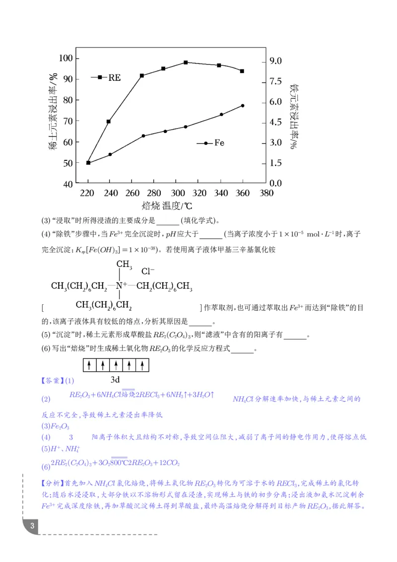 《专题工艺流程综合题（非选择题）（全国通用）（解析版）_小初高学习资料合集（每天更新）_2026年7月高中化学试题汇编_0727化学_工艺流程综合题（非选择题）--2026高考化学二模分类汇编》第3页预览