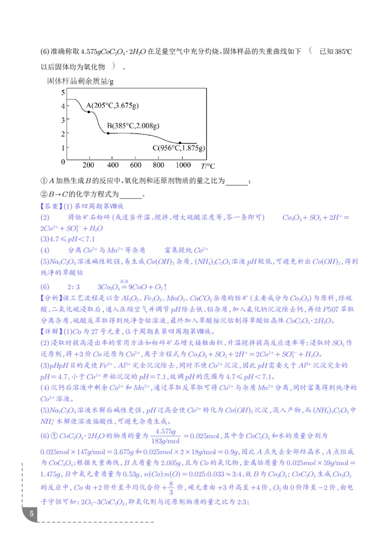 《专题工艺流程综合题（非选择题）（全国通用）（解析版）_小初高学习资料合集（每天更新）_2026年7月高中化学试题汇编_0727化学_工艺流程综合题（非选择题）--2026高考化学二模分类汇编》第5页预览