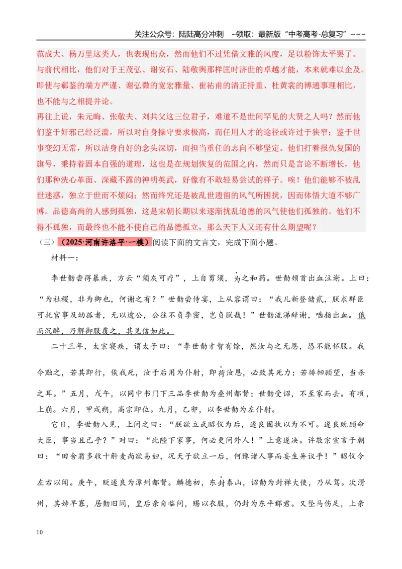 《专题03文言文阅读（教师版）_专项复习_2026年-语文专项复习_2025年高考语文一模试题分类汇编（河南专用）》第10页预览
